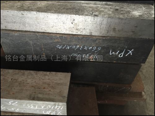 XPM模具鋼