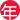 萬(wàn)力 萬(wàn)力
