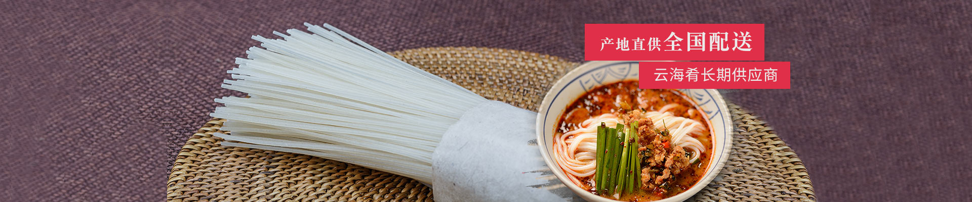 產(chǎn)地直供全國配送，云海肴長期供應(yīng)商-萬力貿(mào)易